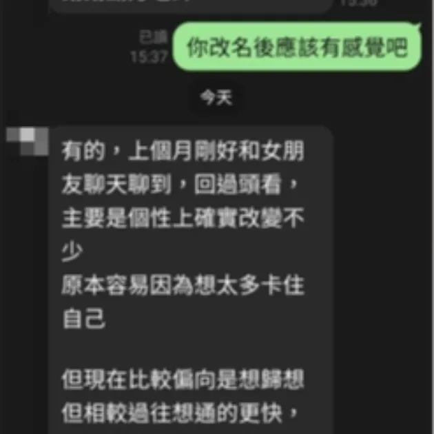 從迷惘到釋懷，一場命名諮詢的意外收穫