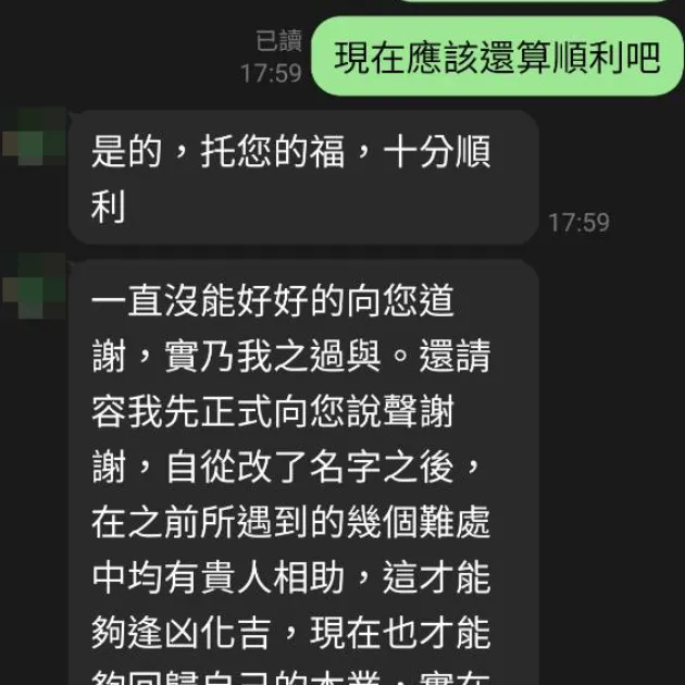 改名後逢凶化吉，事業轉彎重回專業軌道