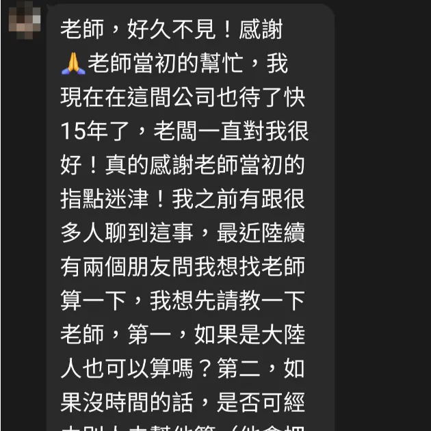 一句指點，換來十五年的踏實與信任